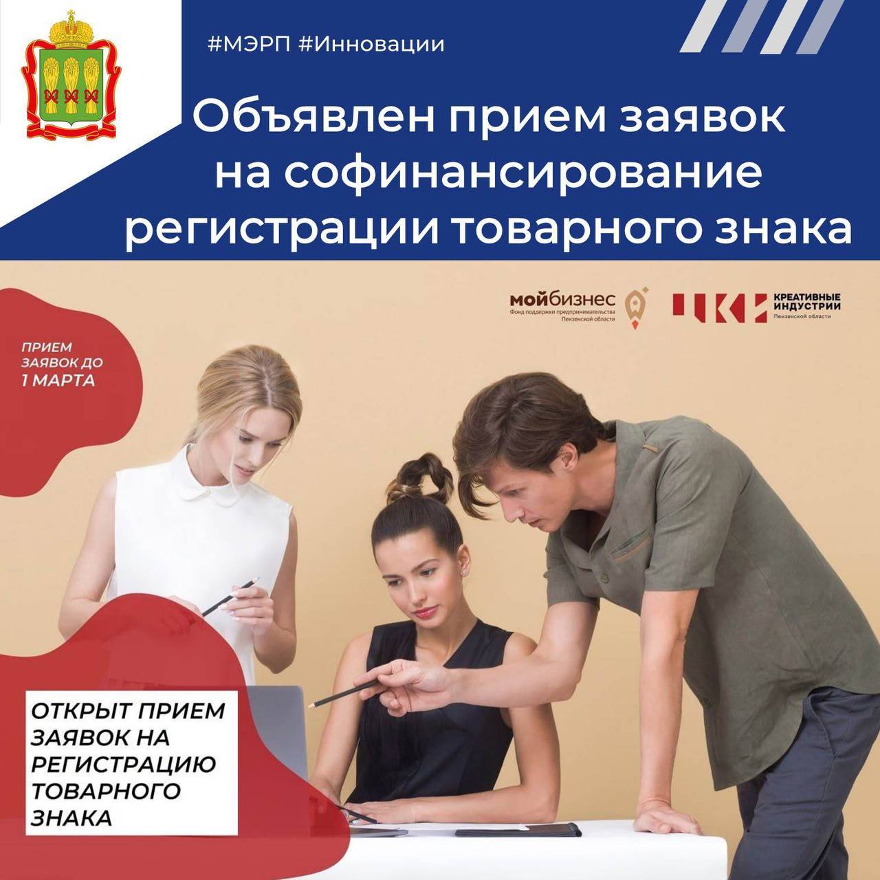 Начался прием заявок креативных предпринимателей региона на софинансирование регистрации товарного знака