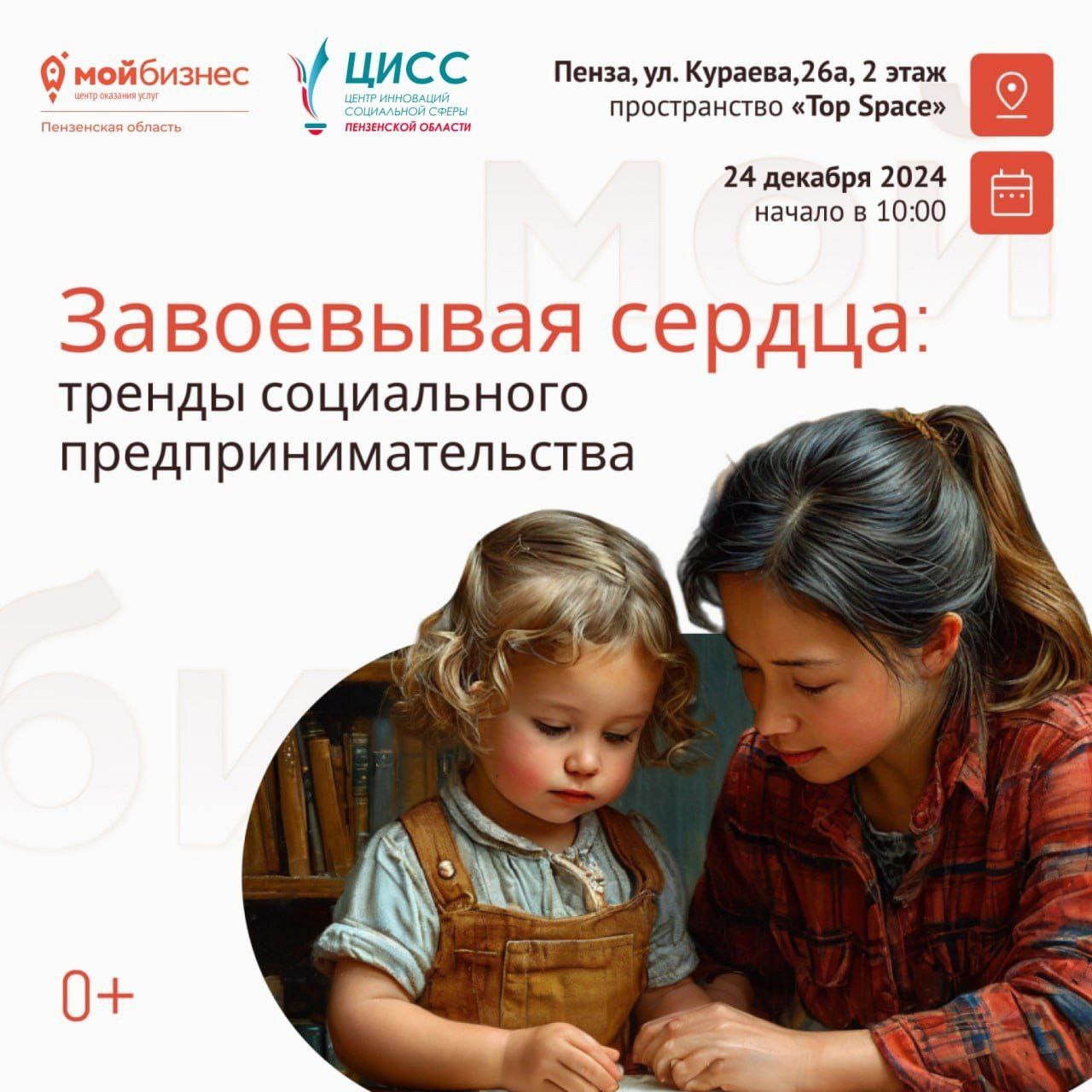 Семинар для социальных предпринимателей «Завоёвывая сердца: тренды социального предпринимательства» Семинар для социальных предпринимателей «Завоёвывая сердца: тренды социального предпринимательства»