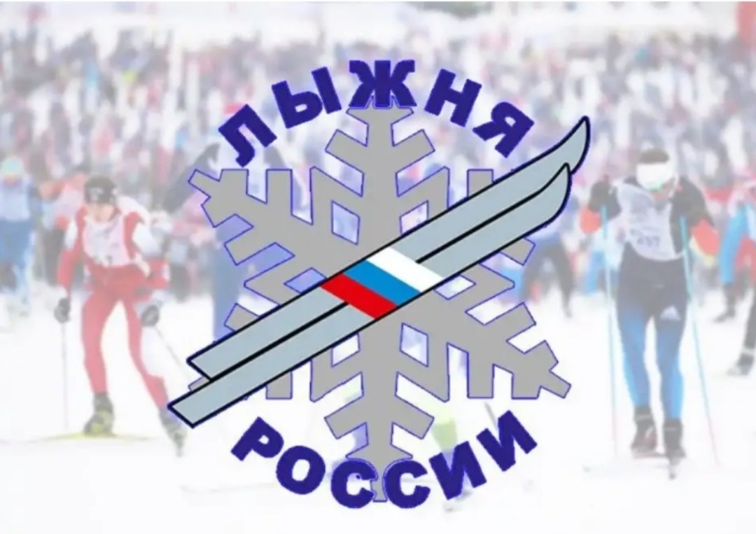 ЛЫЖНЯ РОССИИ 2021
