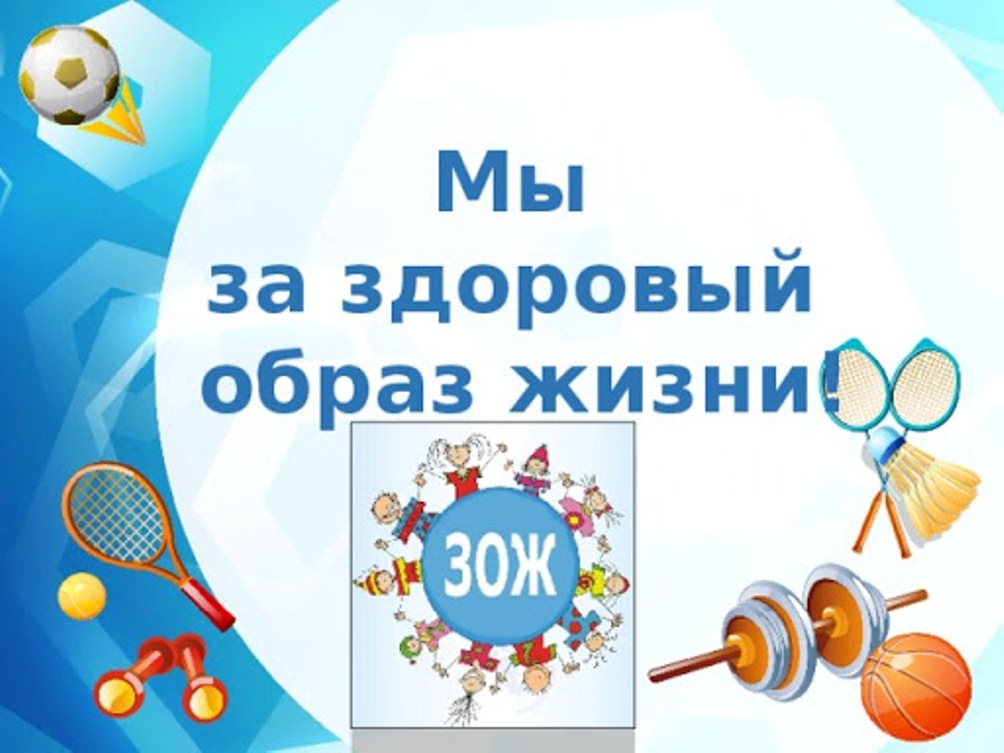 Онлайн-акция «Мы за ЗОЖ. Спорт против наркотиков» Онлайн-акция «Мы за ЗОЖ. Спорт против наркотиков»