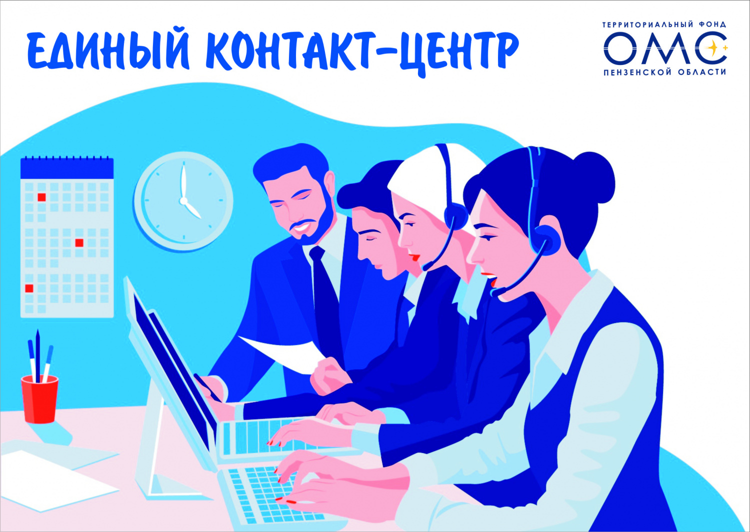 Страховые представители всегда на связи