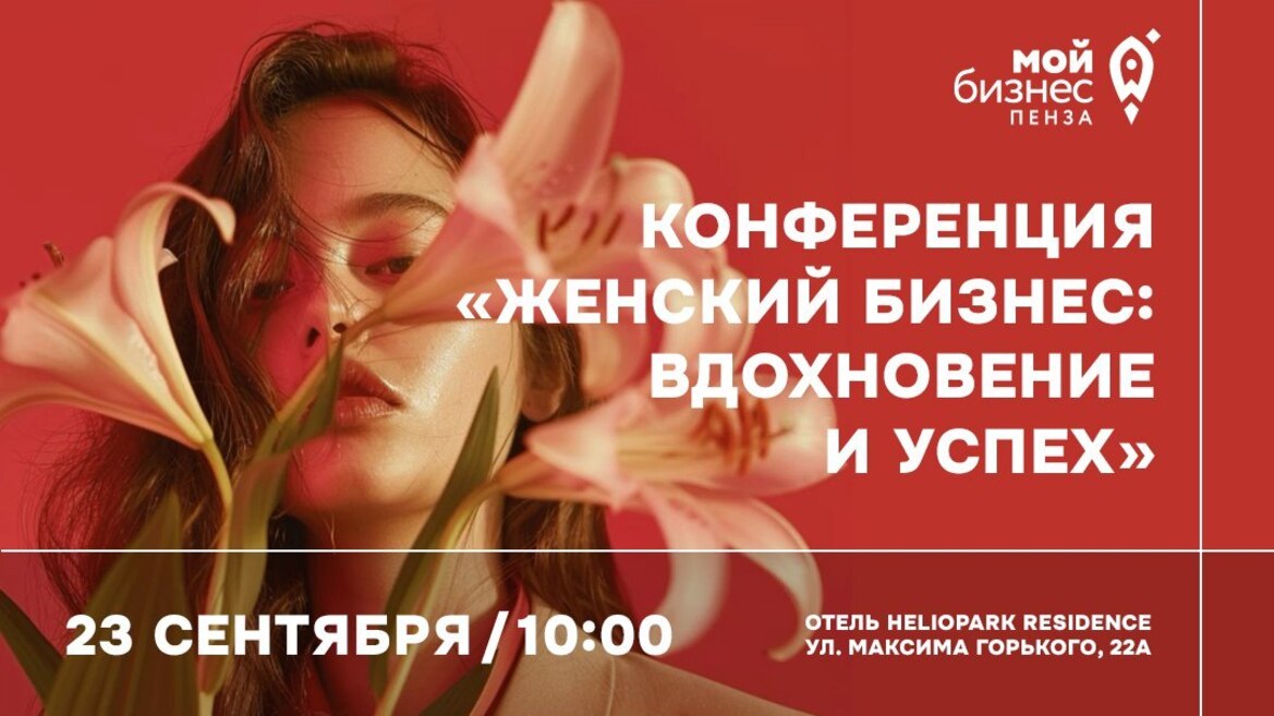 Как женщине преуспеть в бизнесе? Где найти мотивацию и новые возможности для развития своего дела?