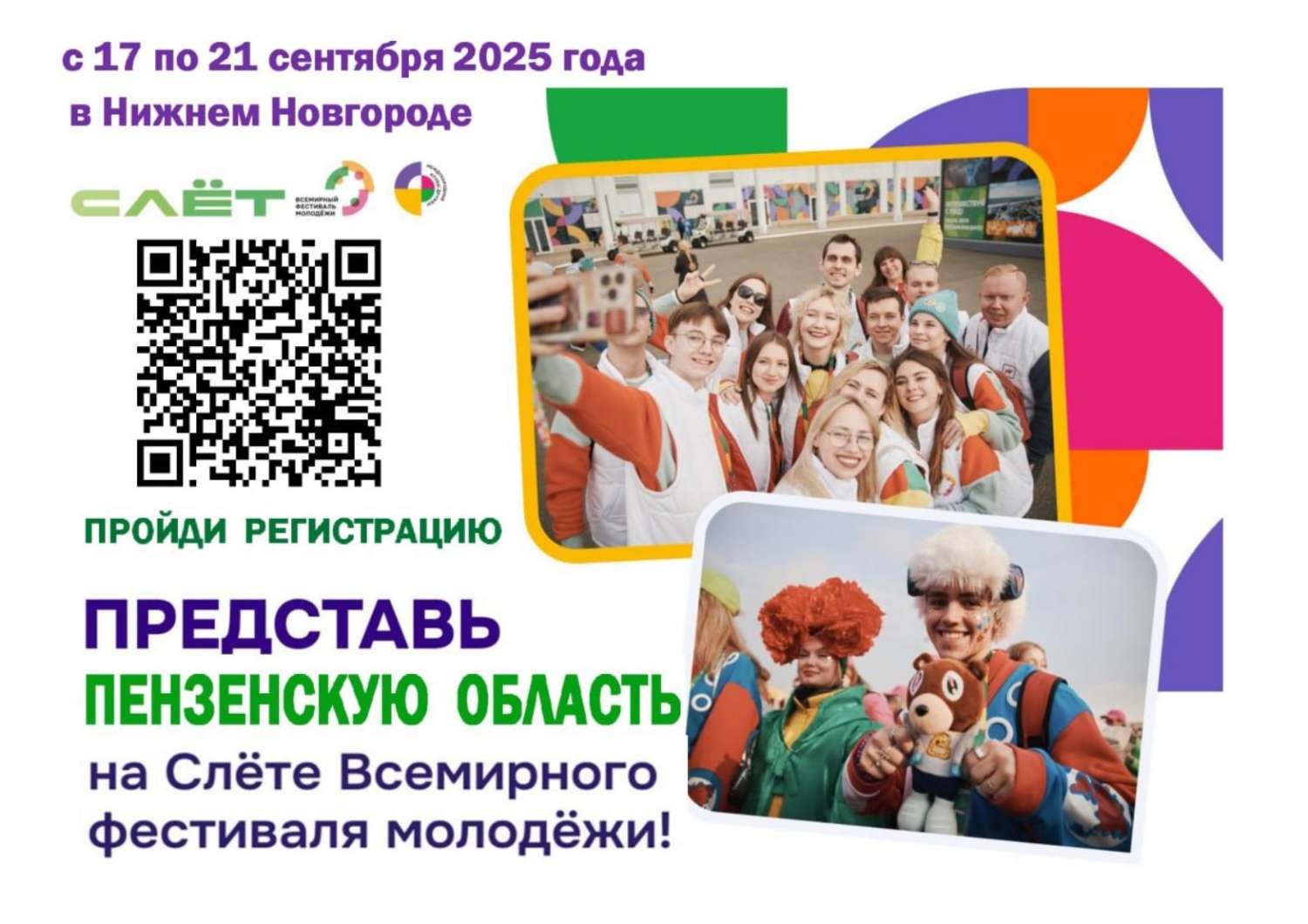 Всемирный фестиваль молодежи-2025 Всемирный фестиваль молодежи-2025