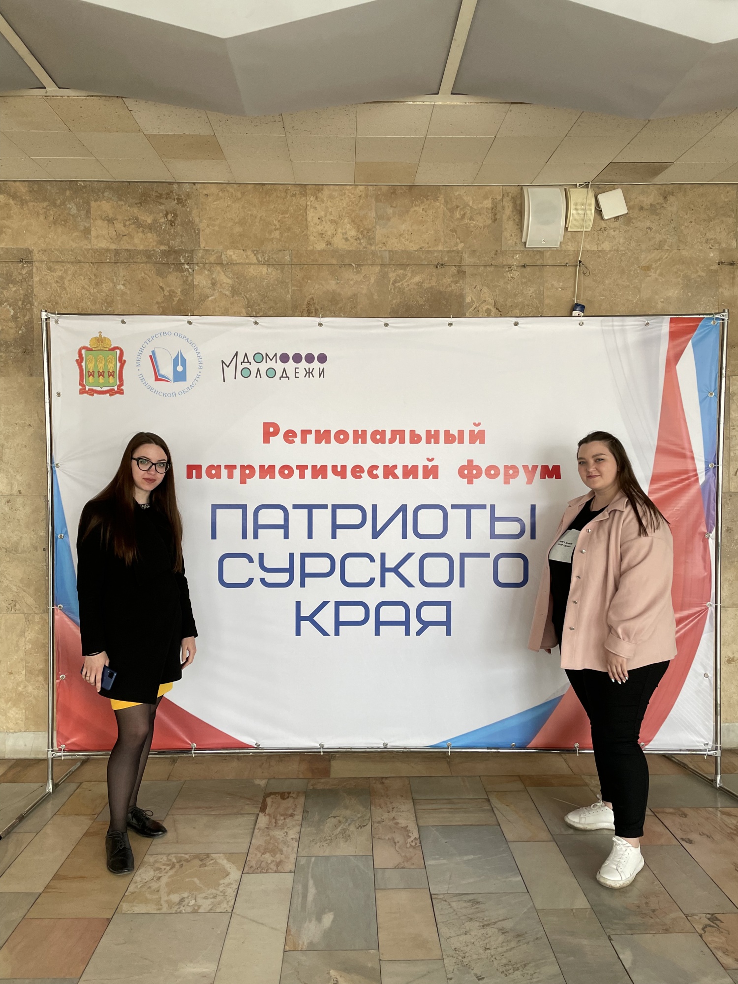 Региональный форум "Патриоты Сурского края" Региональный форум "Патриоты Сурского края"