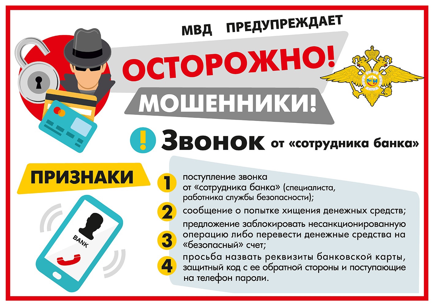 Телефонное мошенничество