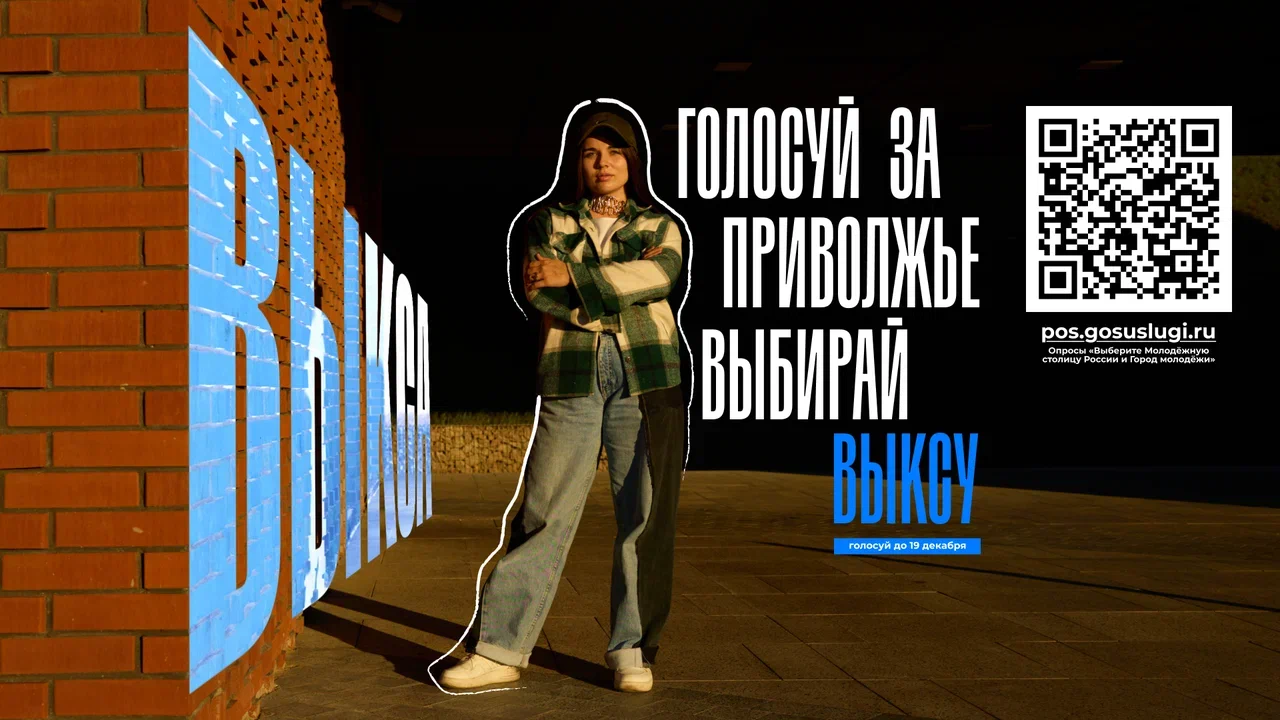  Народное голосование за города, которые получат статус «Молодежной столицы России» и «Города молодежи»