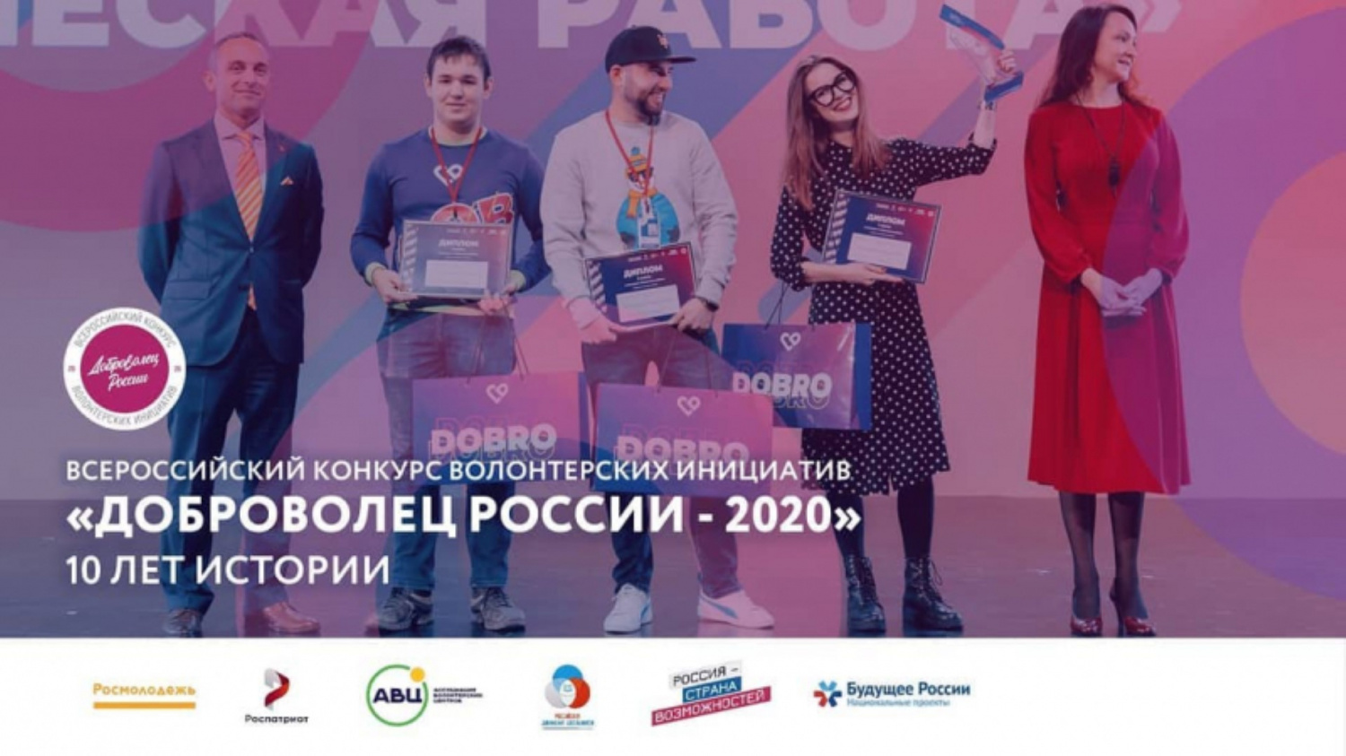 Вебинар  «Доброволец России – 2020»