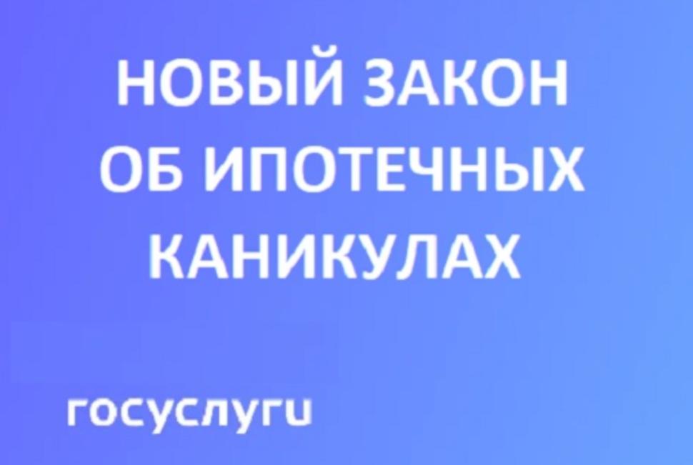 Семьи с детьми могут оформить ипотечные каникулы без снижения дохода