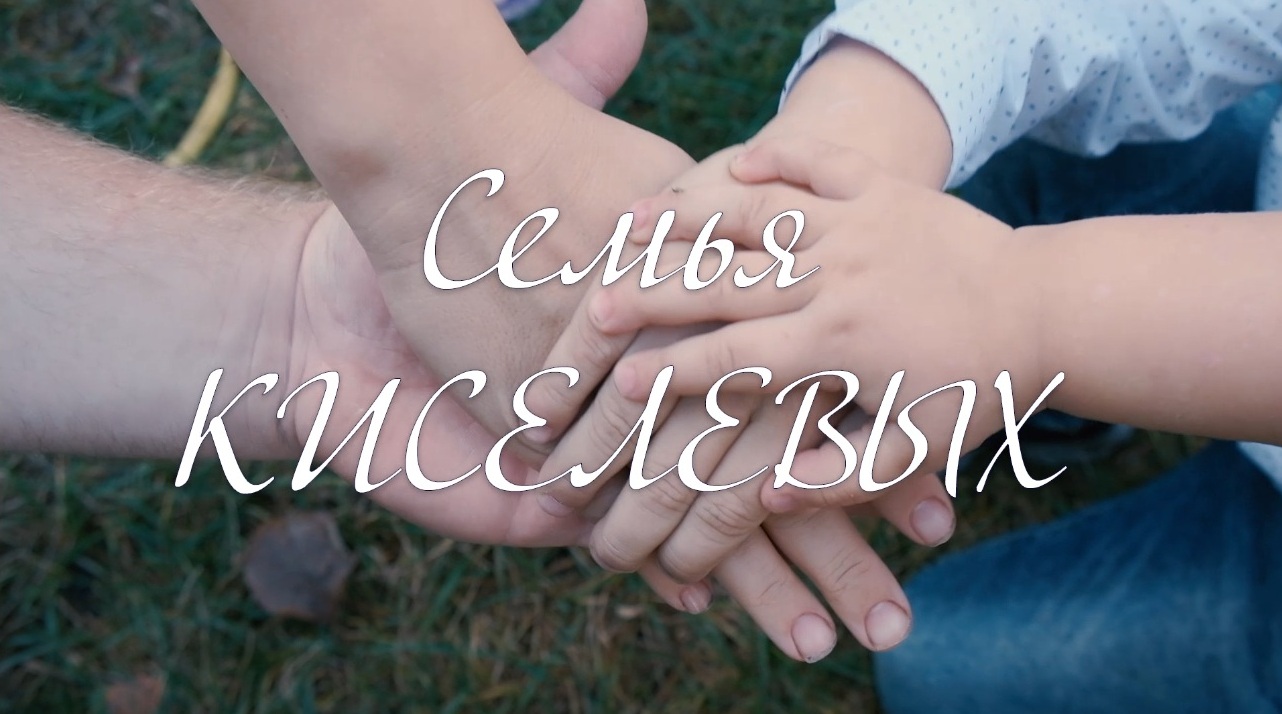 Успешная семья – 2020
