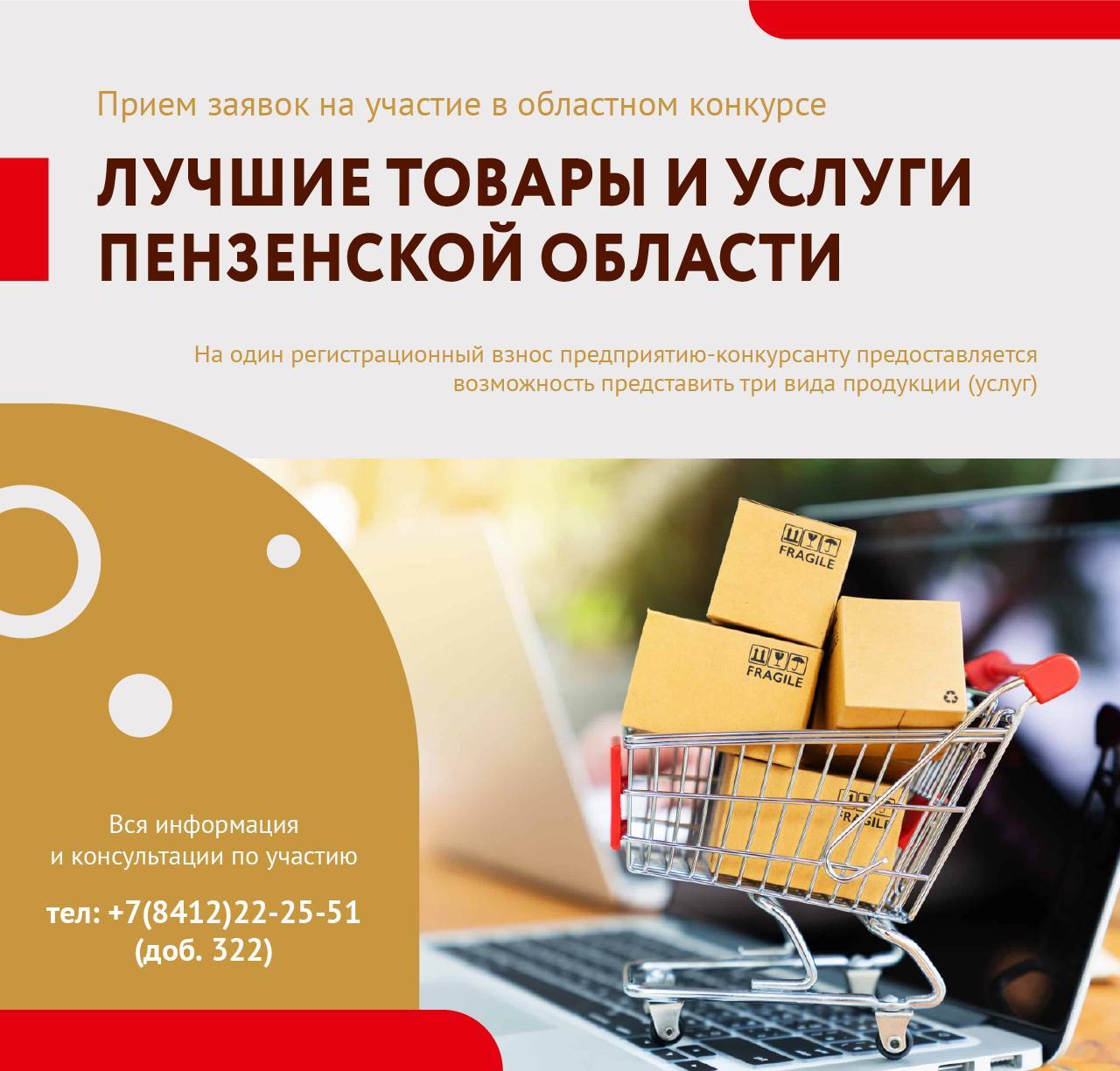 Уважаемые предприниматели! Если вы считаете, что ваши товары самые лучшие - этот конкурс для вас