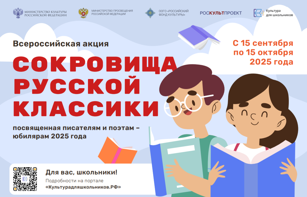 Стартует Всероссийская литературная акция «Сокровища русской классики»