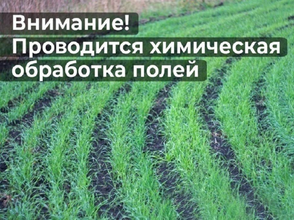 Уведомление о проведении работ по применению пестицидов и агрохимикатов