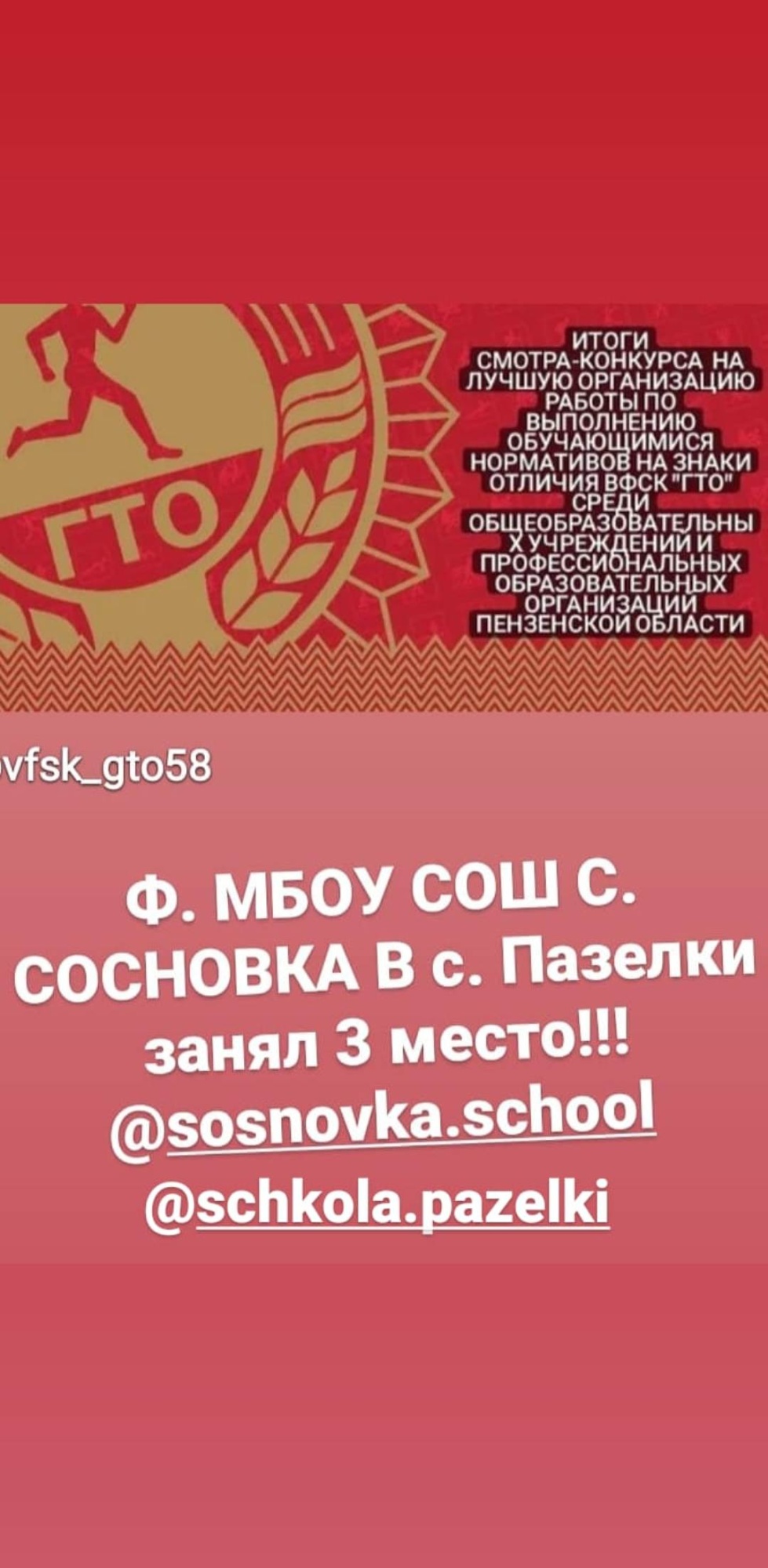 3 место в областном смотр-конкурсе ВФСК ГТО