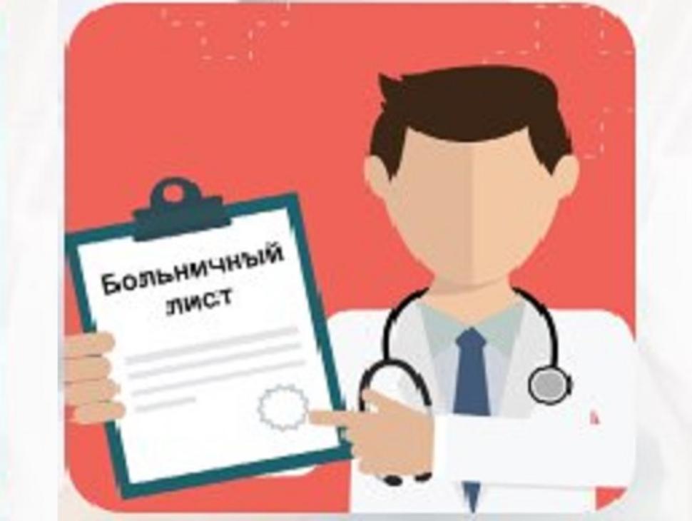 Об оплате больничного