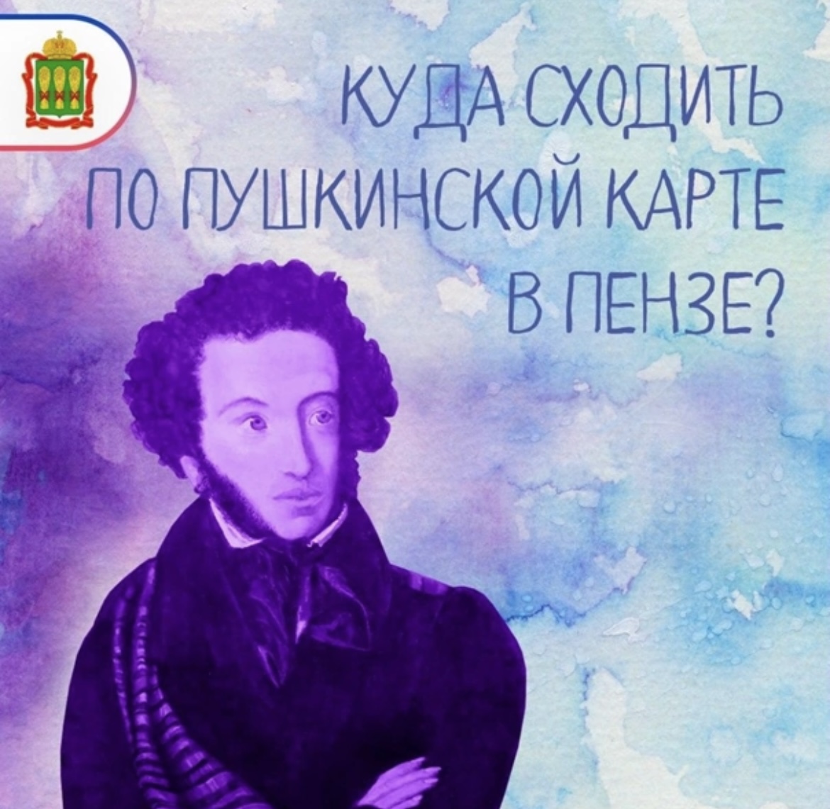 Куда сходить по Пушкинской карте на весенних каникулах?