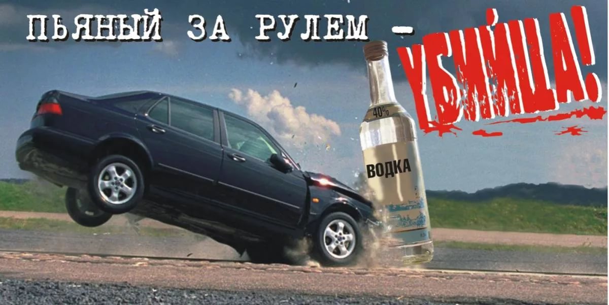 ДТП с пьяным водителем