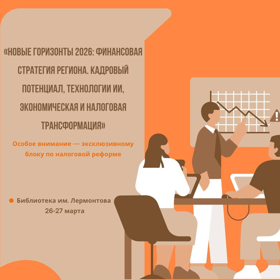 Приглашаем на ключевое событие для бизнеса и финансового сообщества региона!