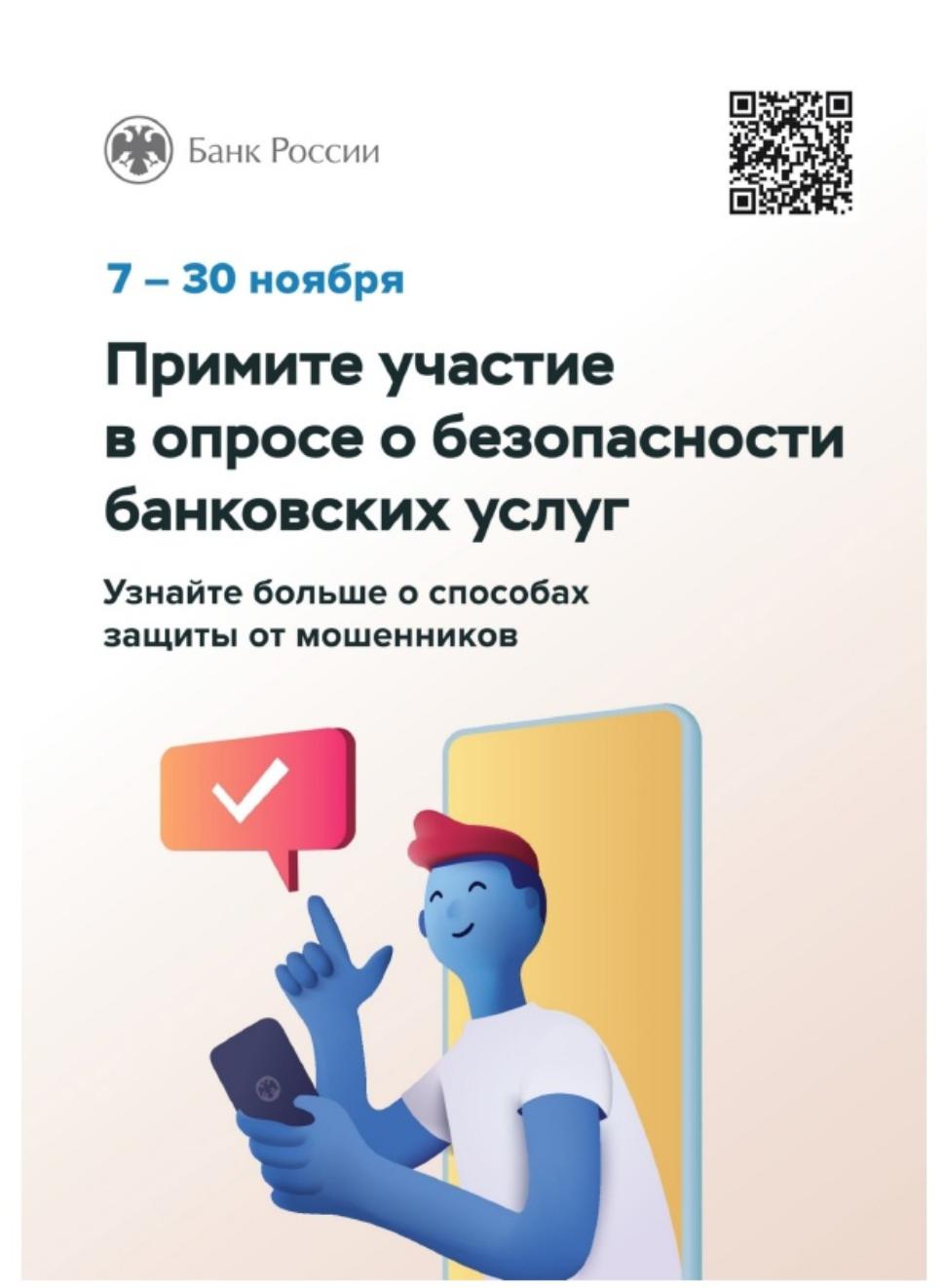 Знаете ли вы о способах защиты от мошенников?
