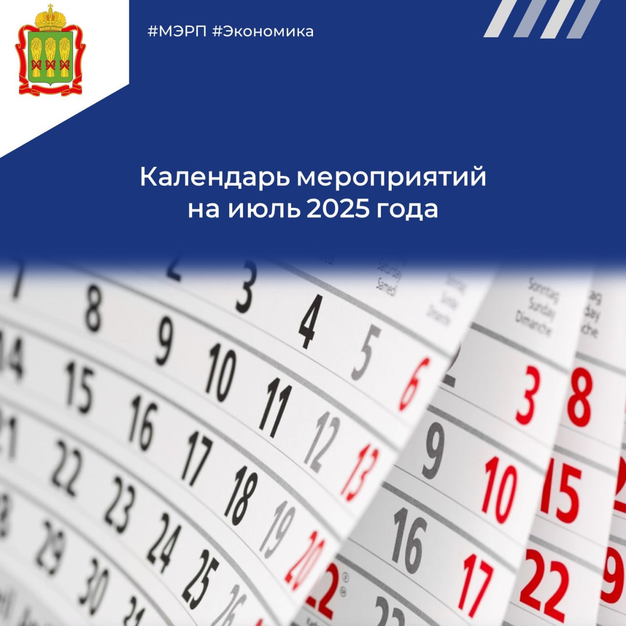Информация о планируемых мероприятиях  в июле 2025 года 