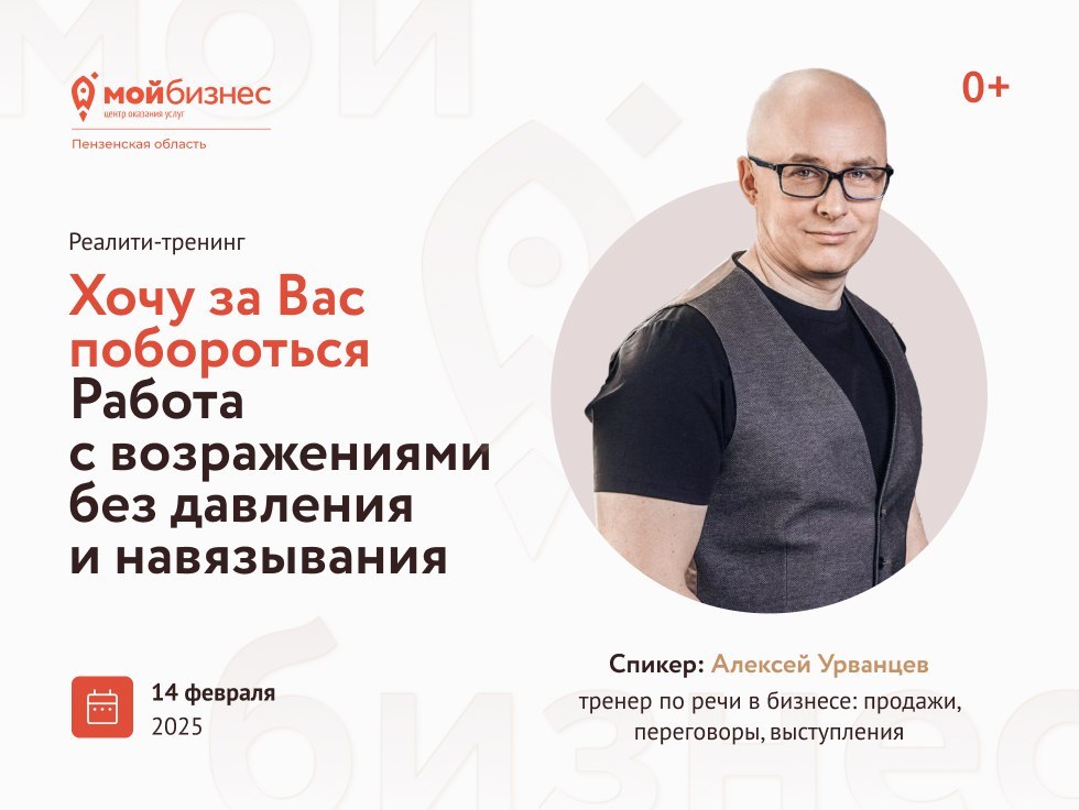 Приглашаем на реалити-тренинг от Алексея Урванцева: «Хочу за вас побороться. Работа с возражениями без давления и навязывания»!