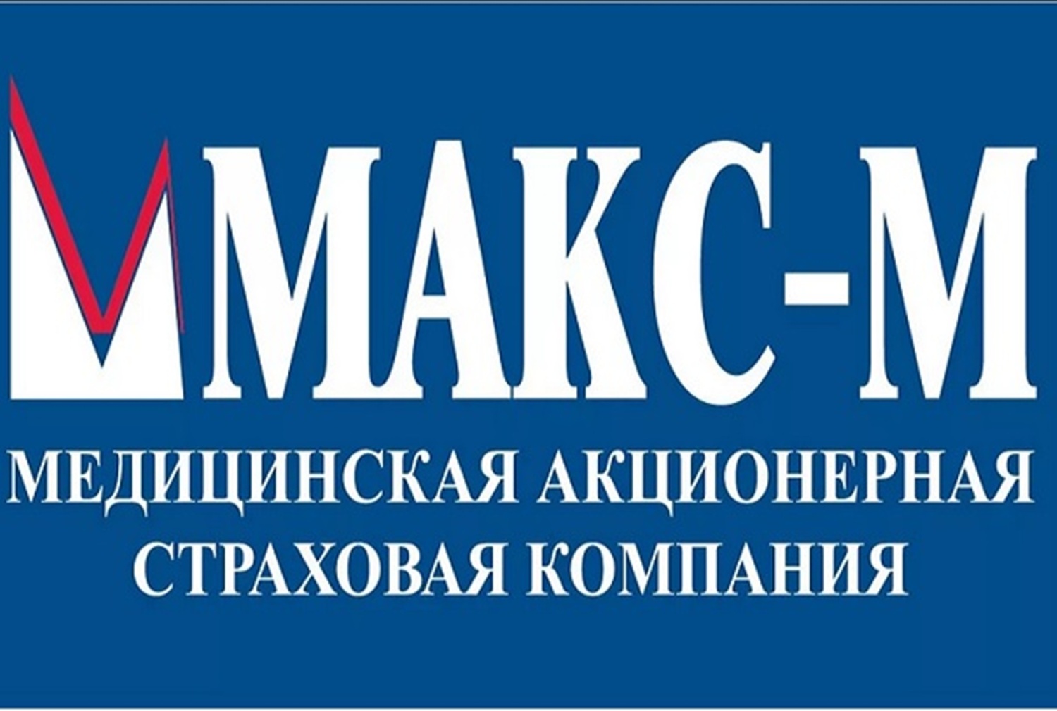 Филиал АО «МАКС-М» в г. Пензе сообщает Филиал АО «МАКС-М» в г. Пензе сообщает