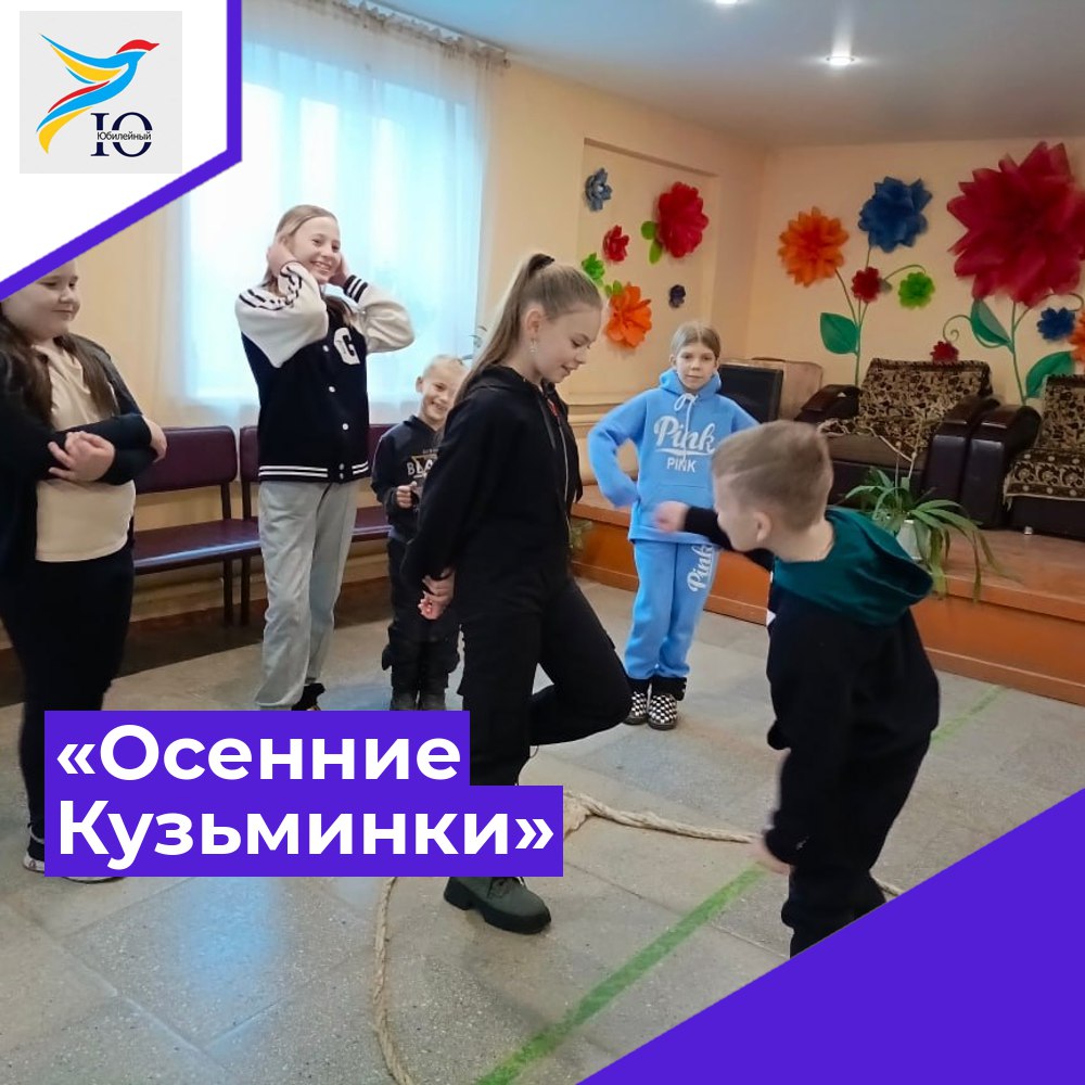 Игровая программа «Осенние Кузьминки». Игровая программа «Осенние Кузьминки».