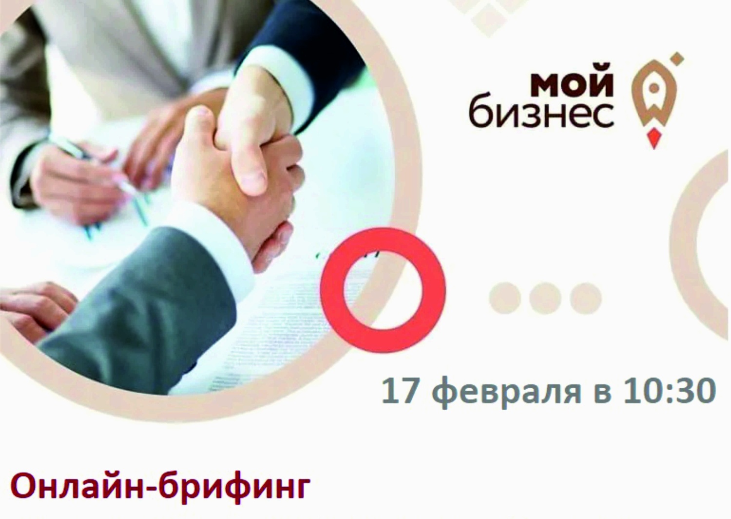 Предприниматели сферы туризма приглашаются на онлайн-брифинг