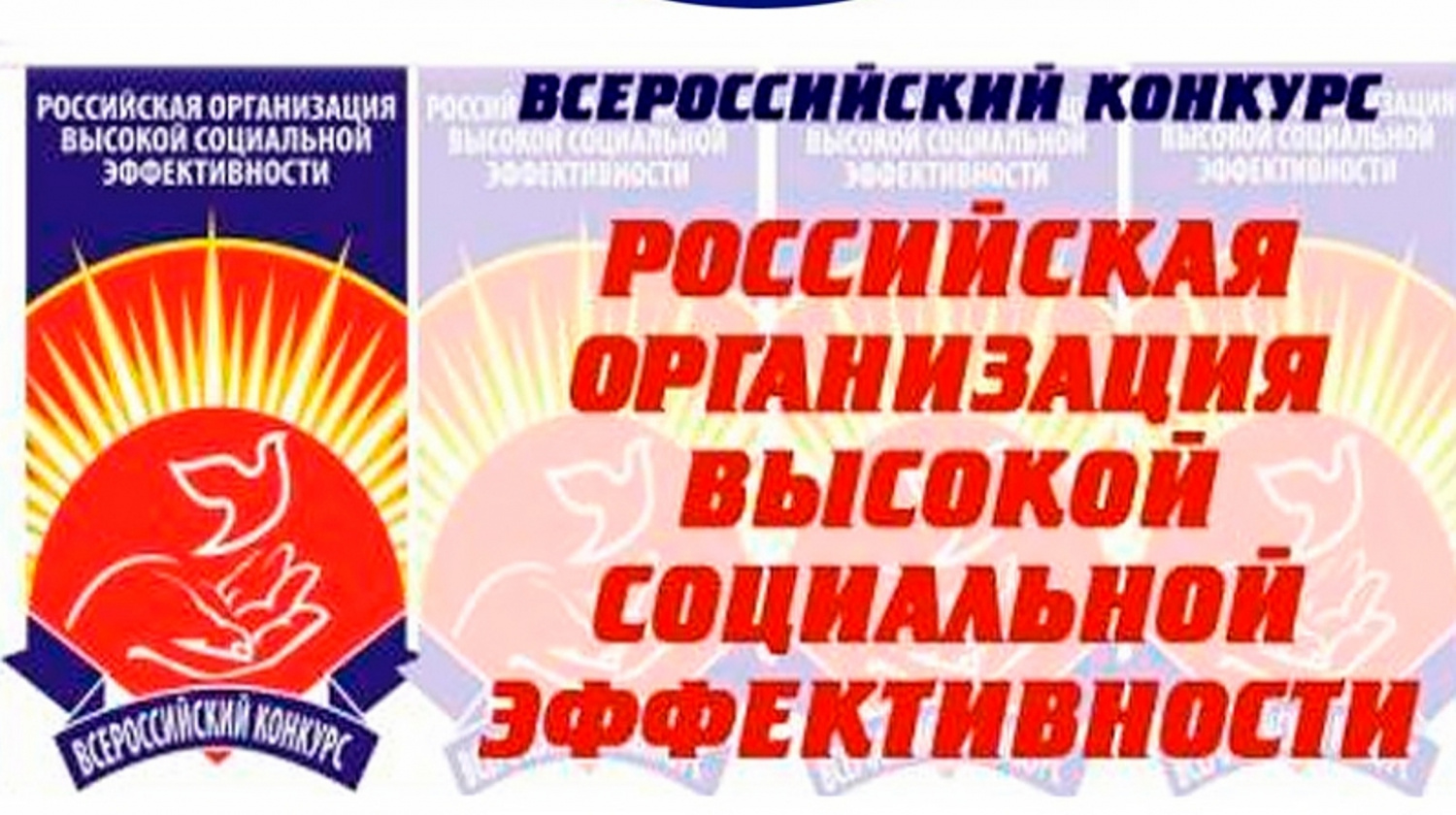 16 марта в Правительстве Пензенской области состоялось награждение победителей Всероссийского конкурса «Российская организация высокой социальной эффективности – 2020»