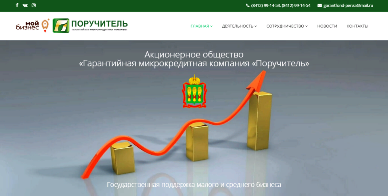 АО МКК «Поручитель» в рамках государственной поддержки развития бизнеса осуществляет выдачу микрозаймов на льготных условиях