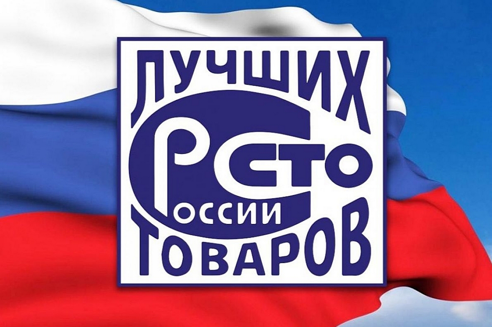 Продлен срок подачи заявок на участие в областном конкурсе «Лучшие товары и услуги Пензенской области» по Всероссийскому  конкурсу Программы «100 лучших товаров России»