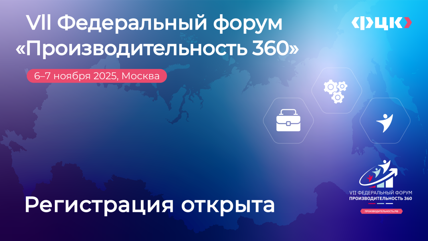  Пензенские производители могут стать участниками VII федерального форума «Производительность 360»