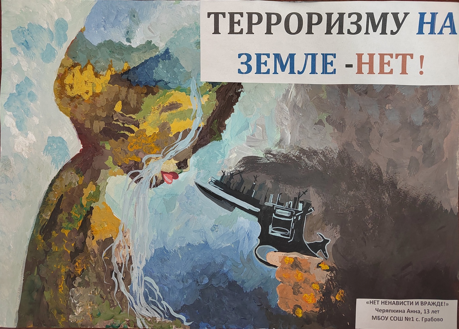 Молодежь против экстремизма и терроризма
