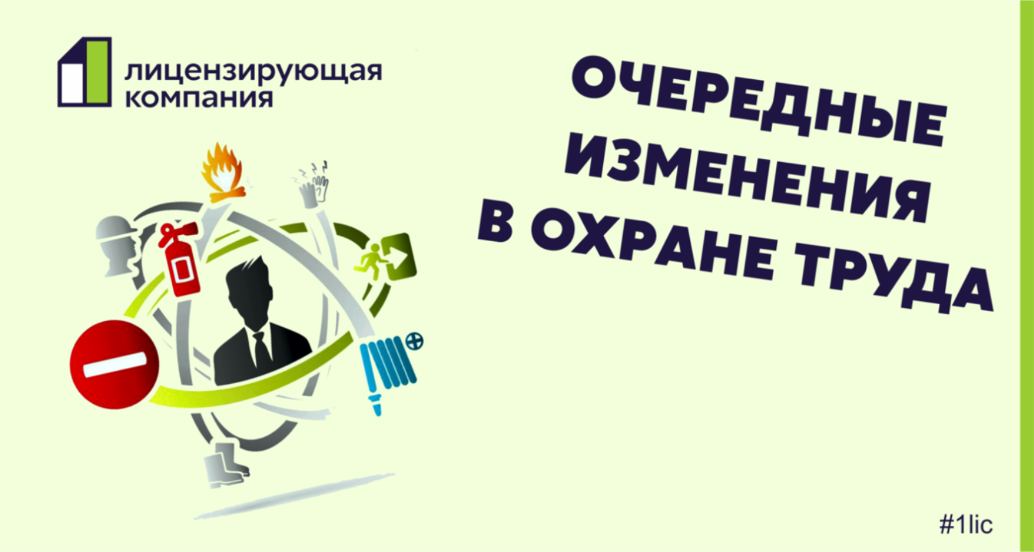 С 1 сентября 2022 года начнут действовать Правила обучения по охране труда и проверки знания требований охраны труда (постановление Правительства от 24.12.2021 № 2464 «О порядке обучения по охране труда и проверки знания требований охраны труда»)