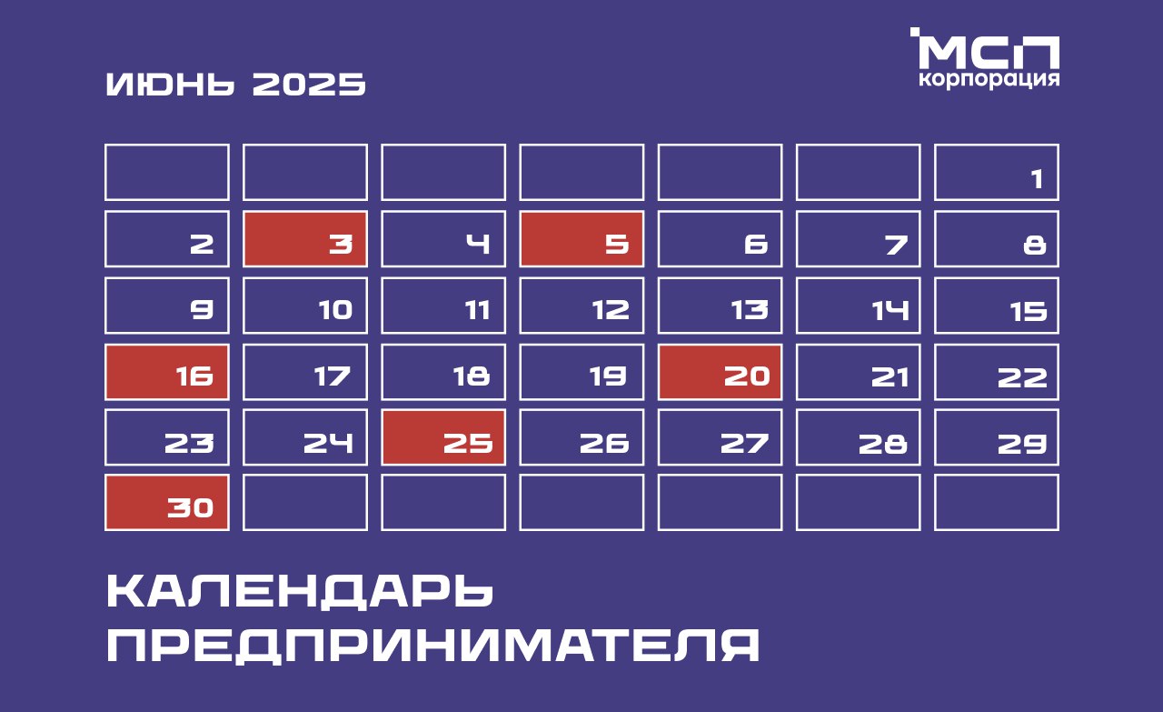 Новый календарь предпринимателя!