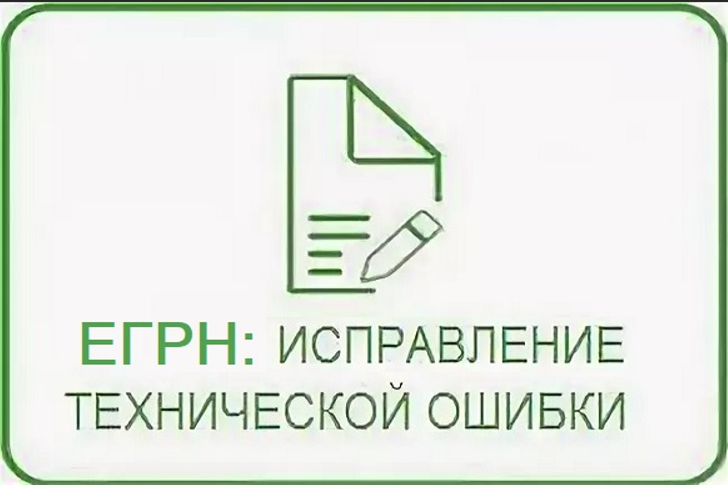 РАССКАЗЫВАЕМ, ЧЕМ ОТЛИЧАЮТСЯ ТЕХНИЧЕСКИЕ И РЕЕСТРОВЫЕ ОШИБКИ