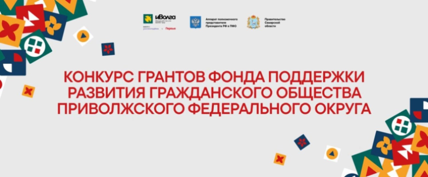 Молодежь Пензенской области может получить грант от Фонда содействия развитию институтов гражданского общества