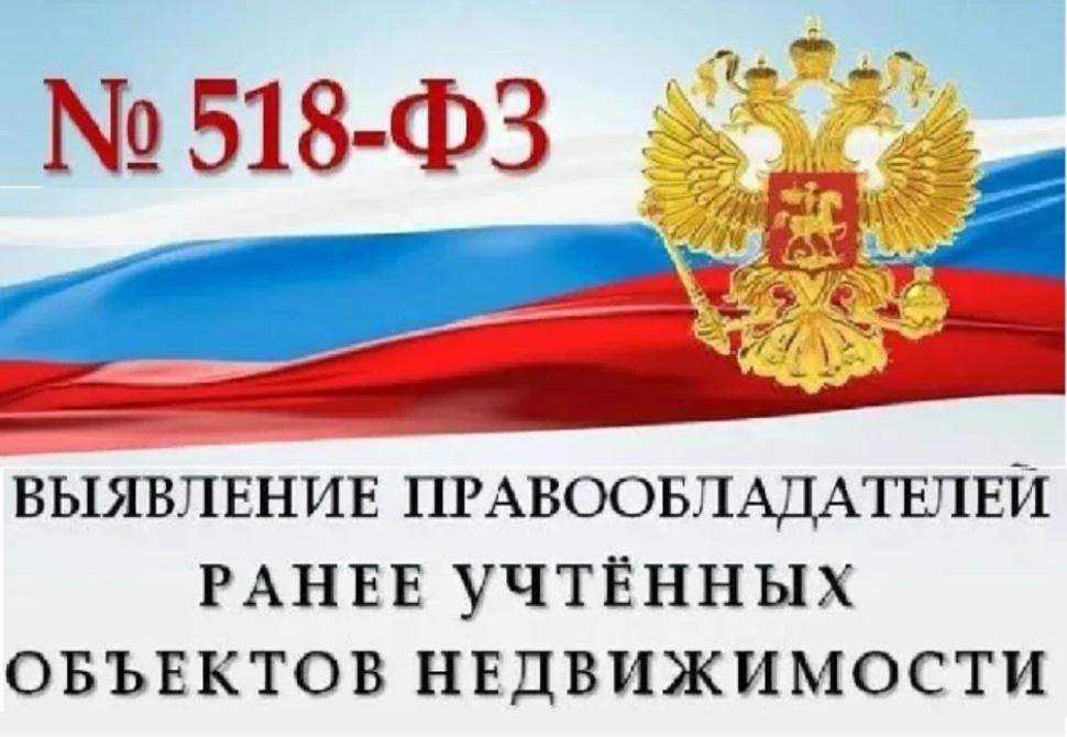 В Пензенской области продолжается работа по выявлению правообладателей ранее учтенных объектов недвижимости!