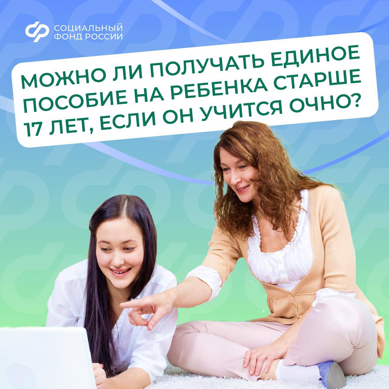 Единое пособие на ребенка можно получать только до его 17 лет 