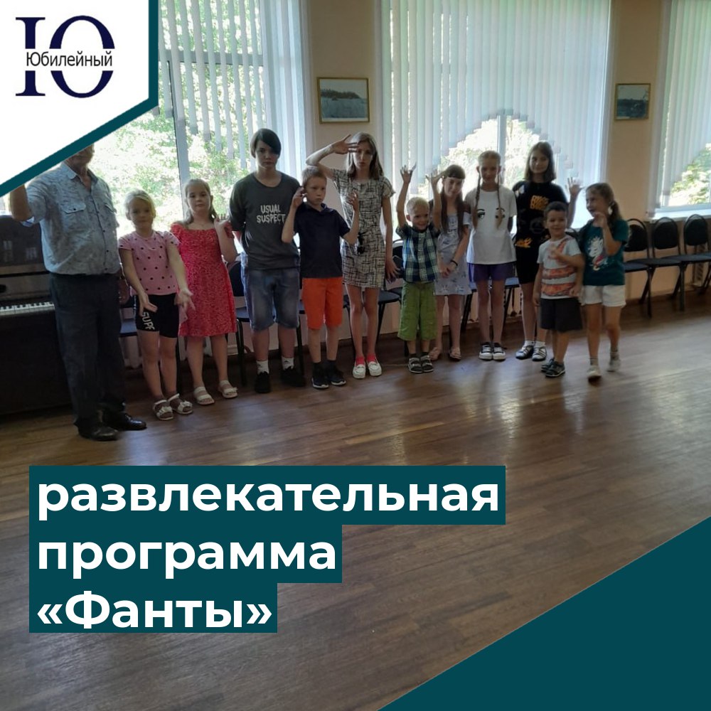  с. Степановка прошла развлекательная  программа «Фанты», 