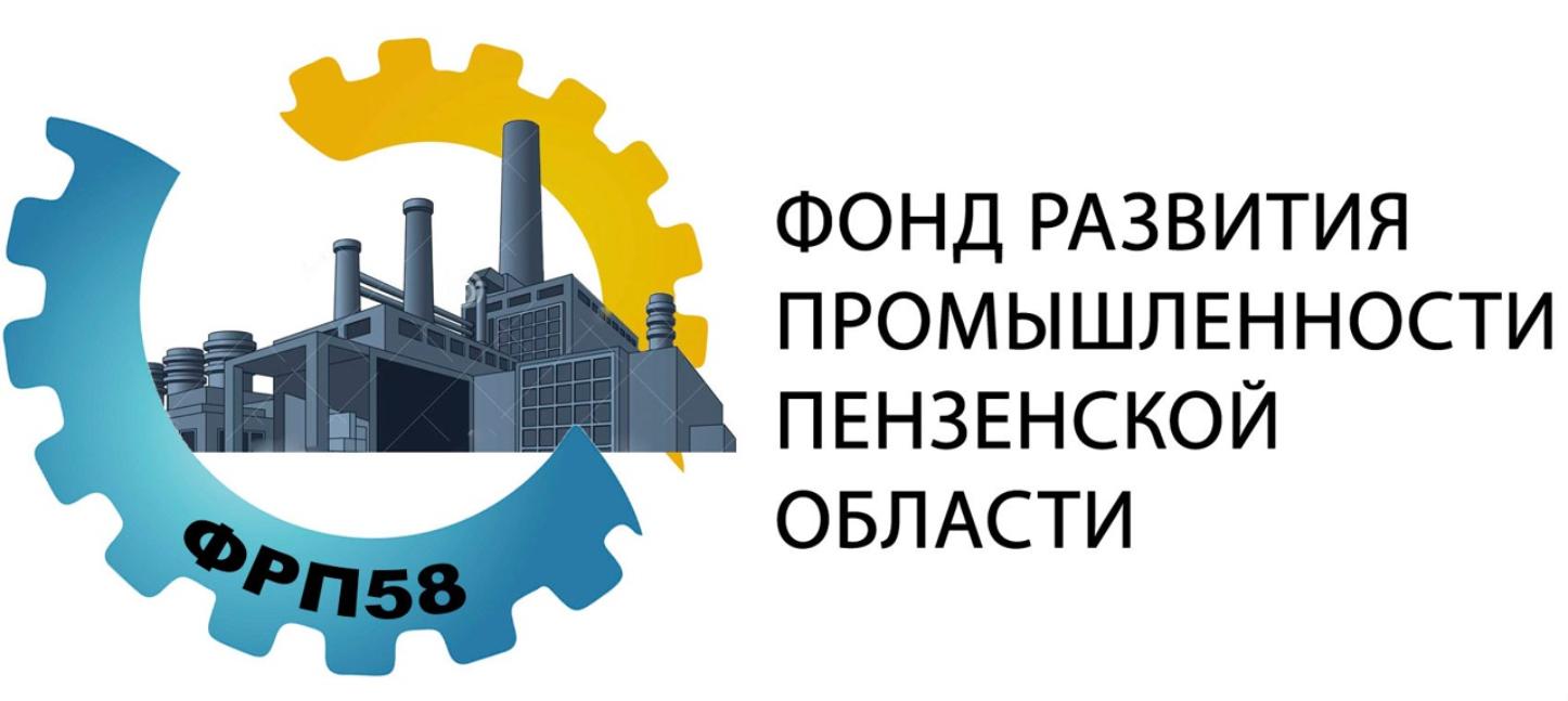 Фонд развития промышленности Пензенской области