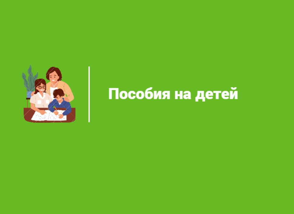 Информация о выплате денежных средств  получателям, имеющим детей в Бессоновском районе
