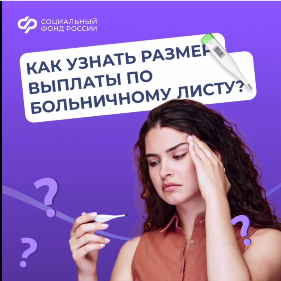 Размер пособия по временной нетрудоспособности зависит от страхового стажа и размера зарплаты 