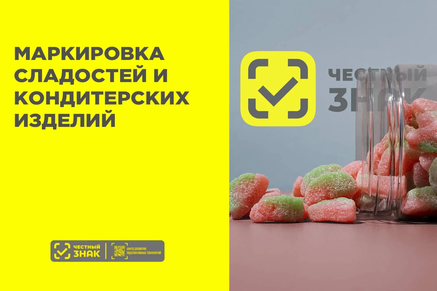 Информация для участников оборота отдельных видов сладостей и кондитерских изделий о начале поэтапного введения маркировки