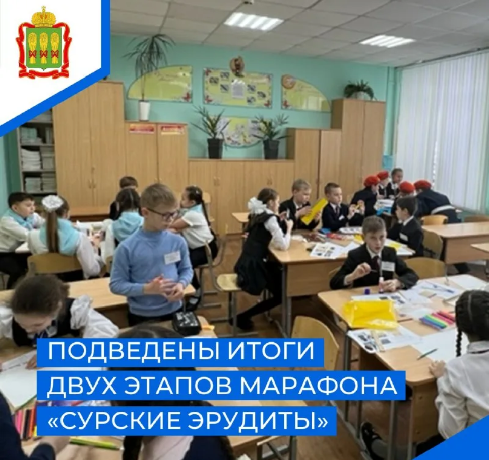 Региональный интеллектуально-творческий марафон "Сурские эрудиты"