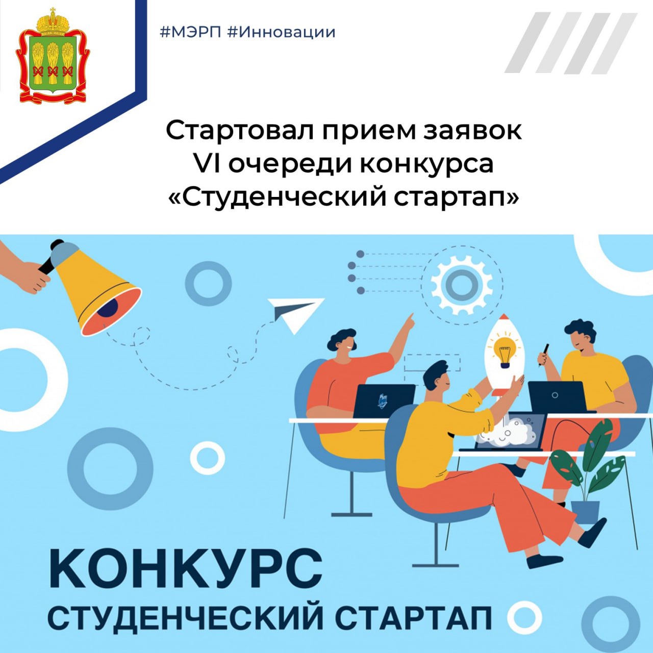 Студенческий стартап Студенческий стартап