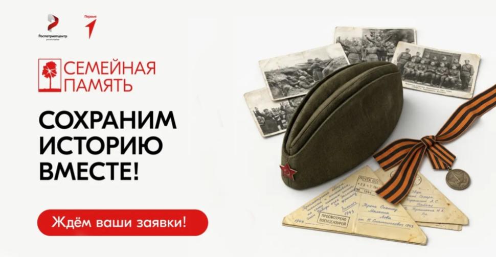 Всероссийский исследовательский конкурс «Семейная память»