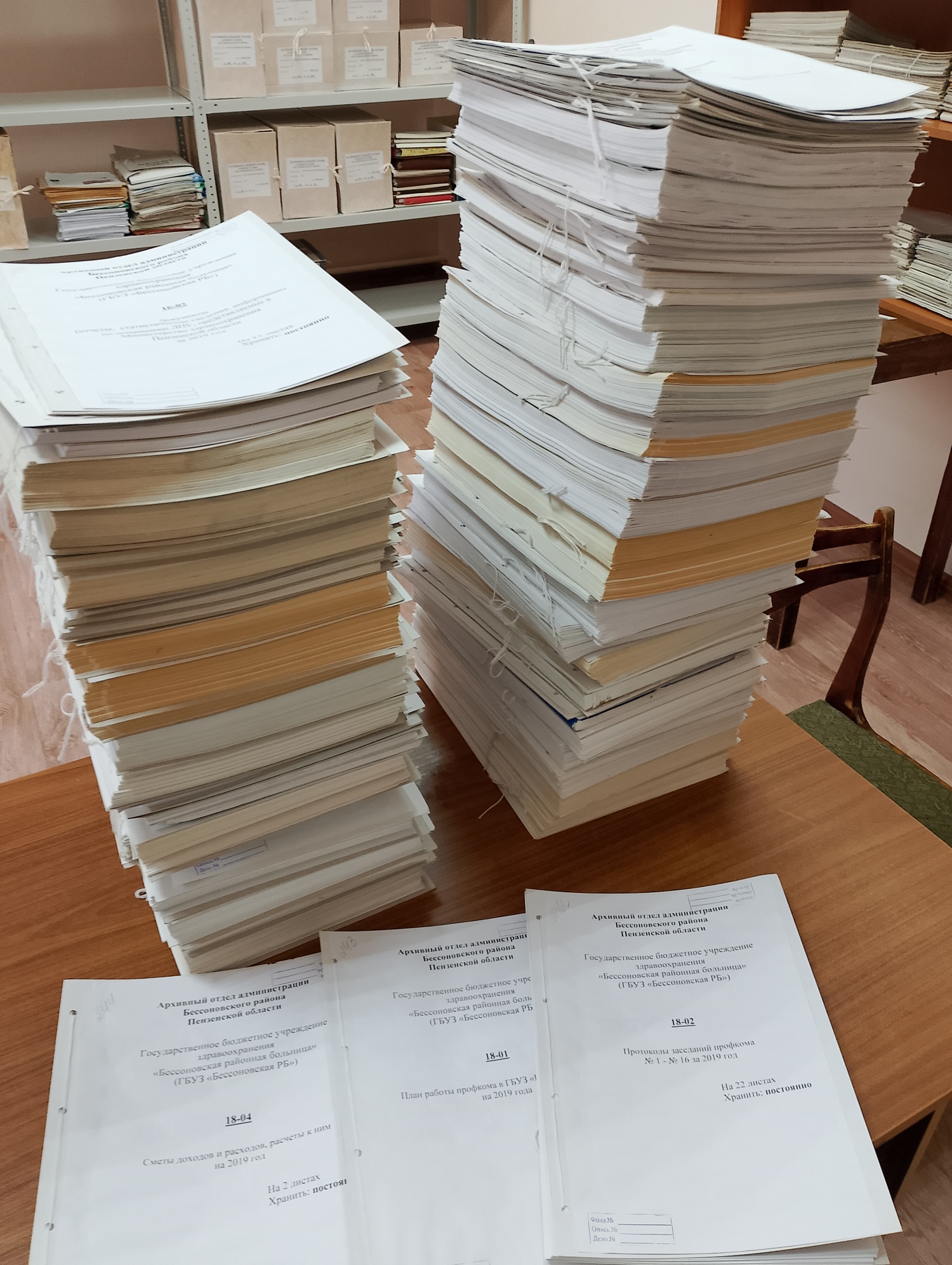 ПРИЕМ ДОКУМЕНТОВ ОТ ОРГАНИЗАЦИЙ – ИСТОЧНИКОВ КОМПЛЕКТОВАНИЯ  АРХИВНОГО ОТДЕЛА АДМИНИСТРАЦИИ БЕССОНОВСКОГО РАЙОНА ПЕНЗЕНСКОЙ ОБЛАСТИ