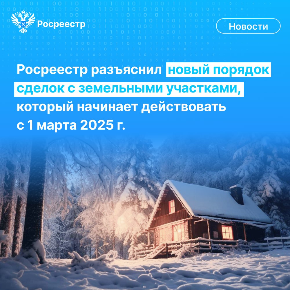 с 1 марта 2025 года вступит в силу Федеральный закон от 08.08.2024 № 307-ФЗ, которым определяется трёхлетний срок для освоения земельных участков, расположенных в границах населённых пунктов, садовых и огородных земельных участков