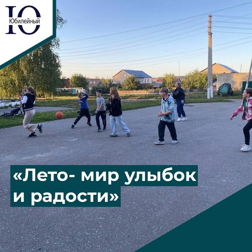 "Лето - мир улыбок и радости"