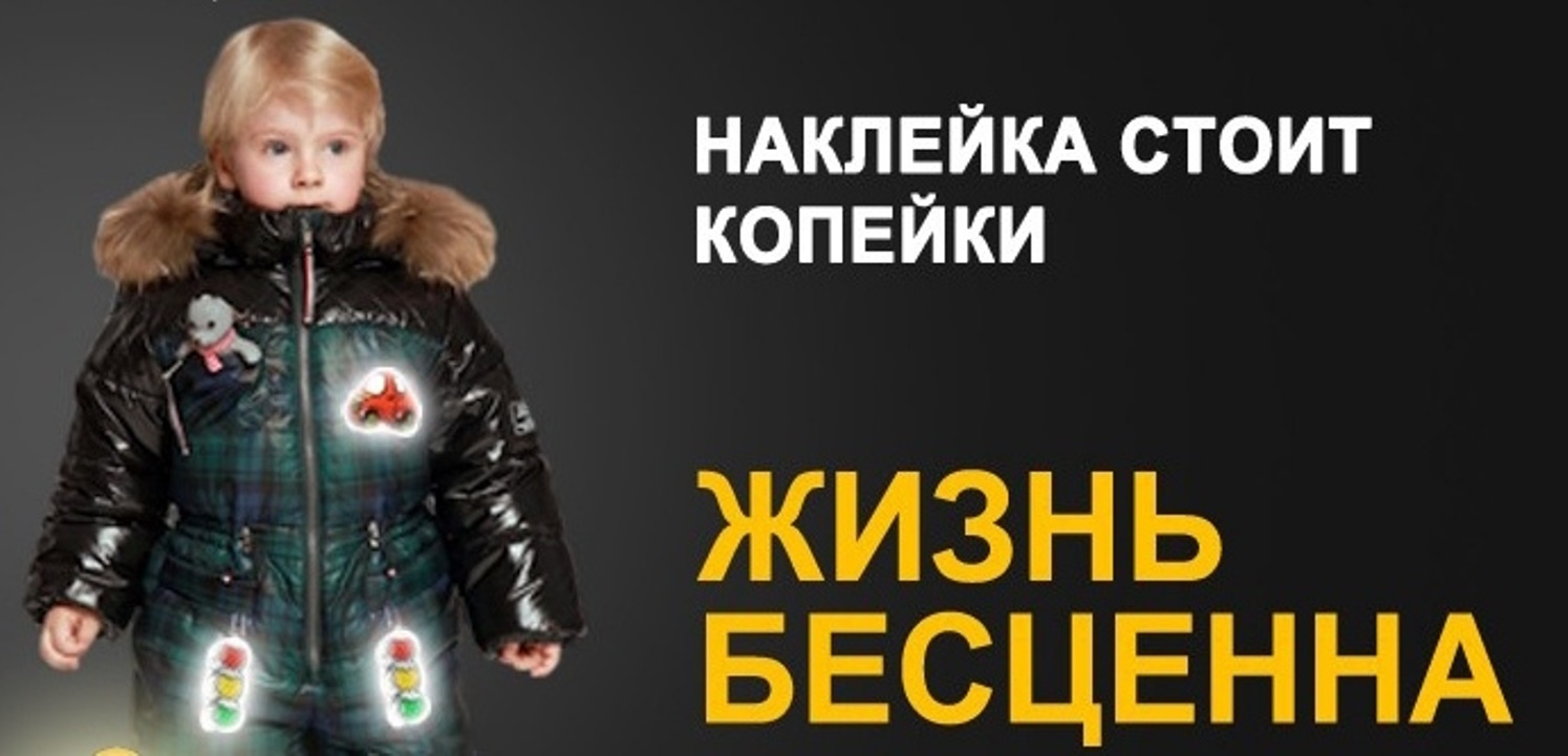 Госавтоинспекция призывает пешеходов использовать световозвращающие элементы